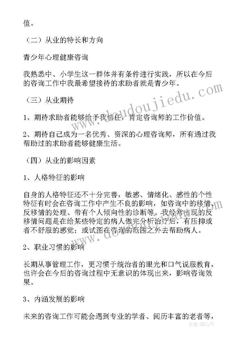 2023年心理自我成长报告大学生篇(模板6篇)