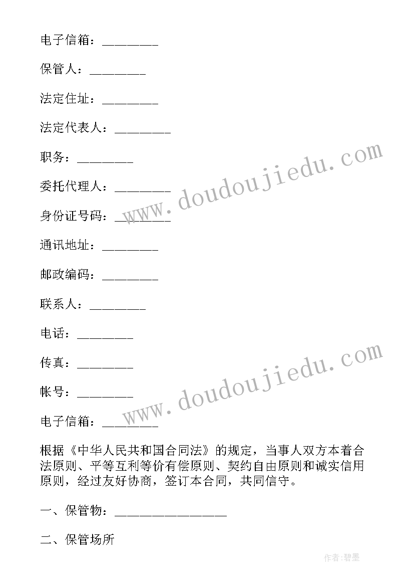 最新金钱保管合同(模板5篇)