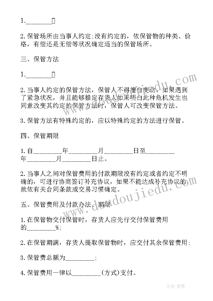 最新金钱保管合同(模板5篇)