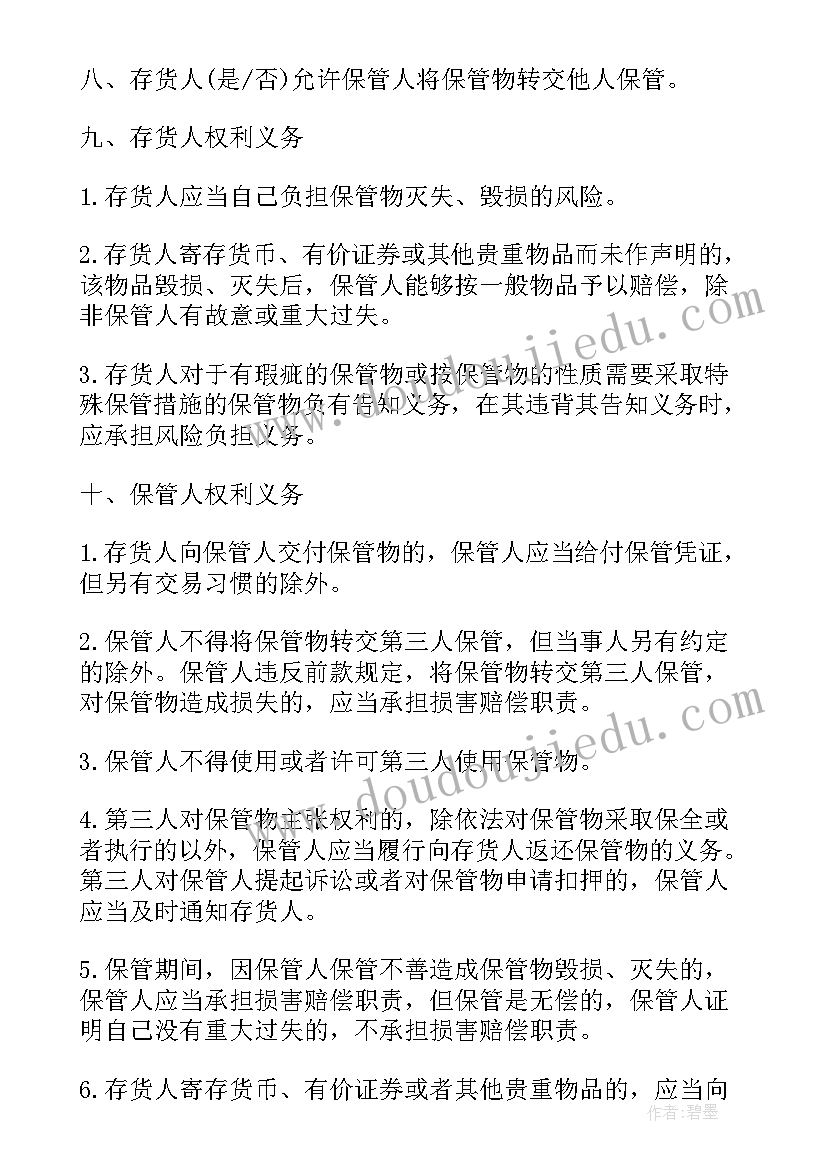 最新金钱保管合同(模板5篇)