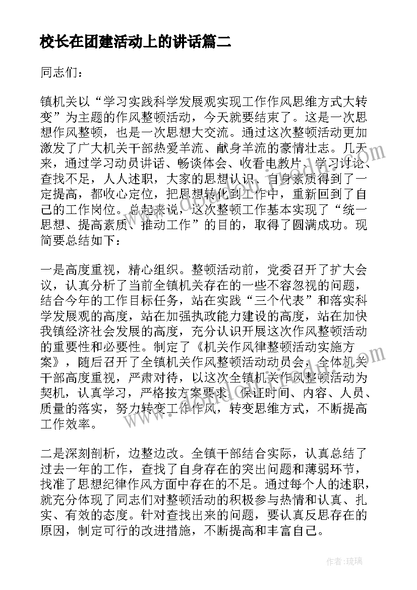 2023年校长在团建活动上的讲话 安全月活动讲话讲话稿(汇总5篇)