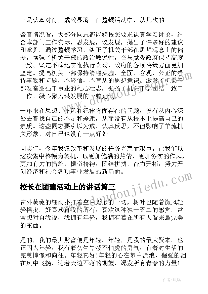 2023年校长在团建活动上的讲话 安全月活动讲话讲话稿(汇总5篇)