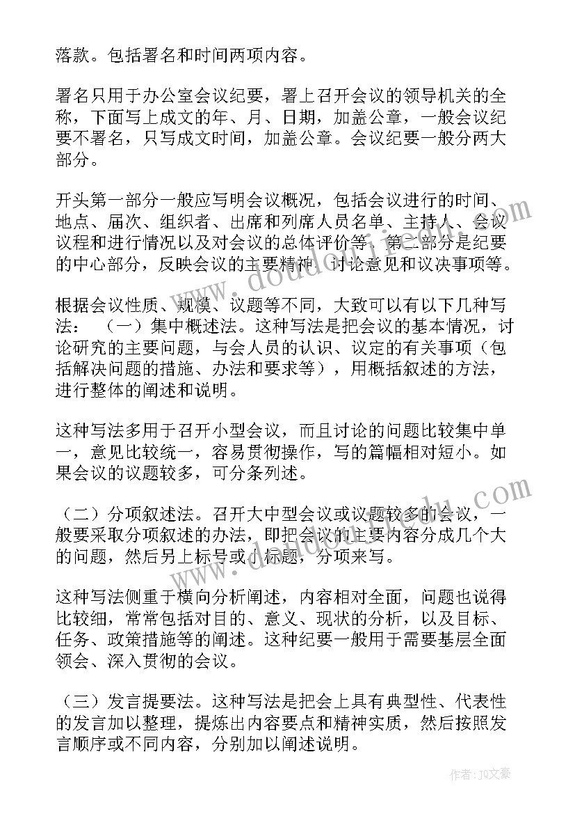 2023年政府部门出具的函 政府部门会议记录格式及实用(优秀5篇)