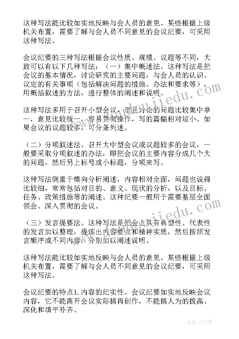 2023年政府部门出具的函 政府部门会议记录格式及实用(优秀5篇)