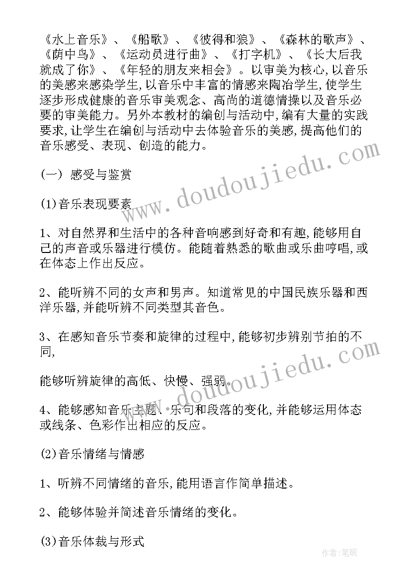 最新小班下学期音乐教学计划 音乐下学期教学计划(汇总8篇)