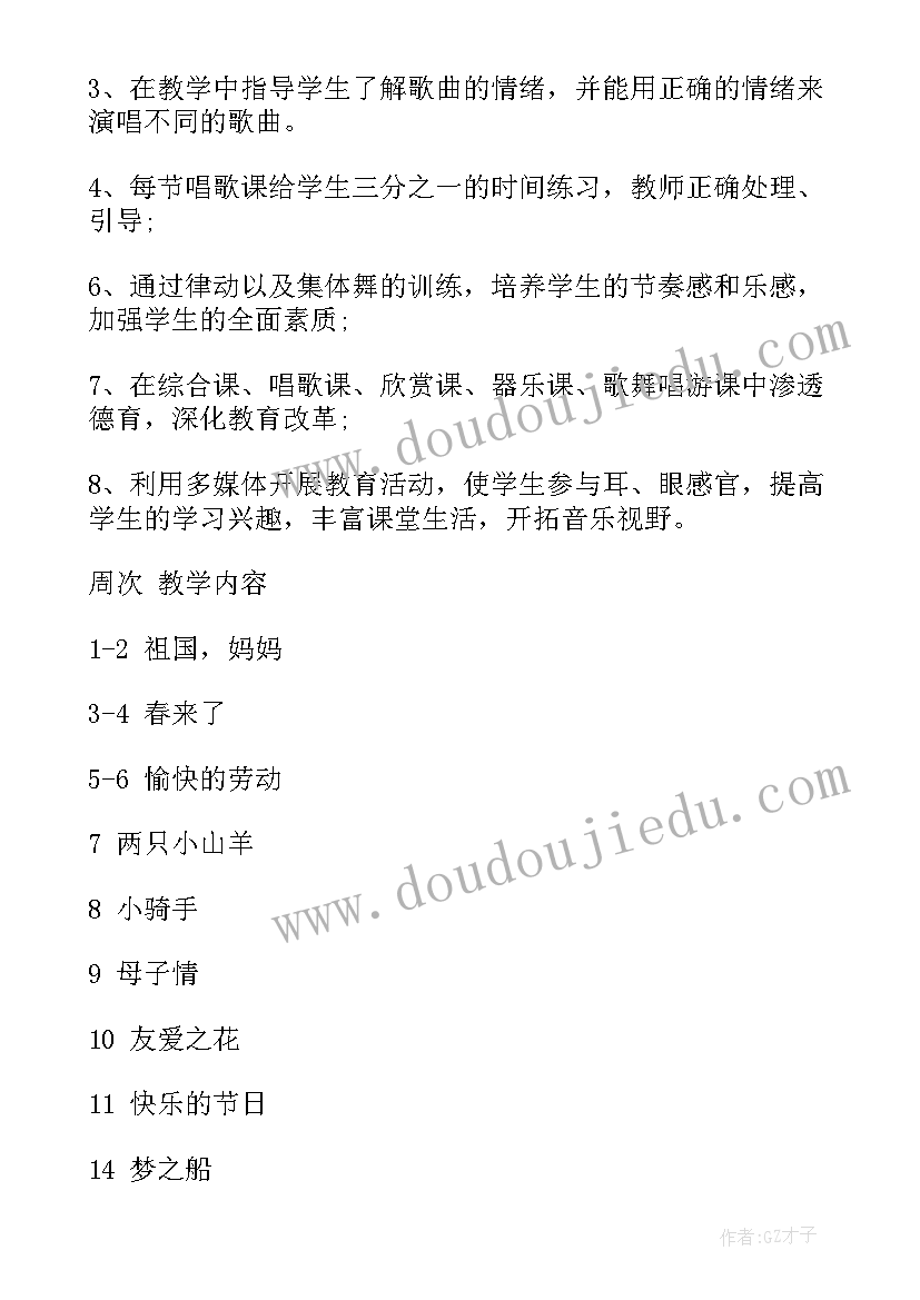 三年级音乐教学计划湘教版(优质8篇)