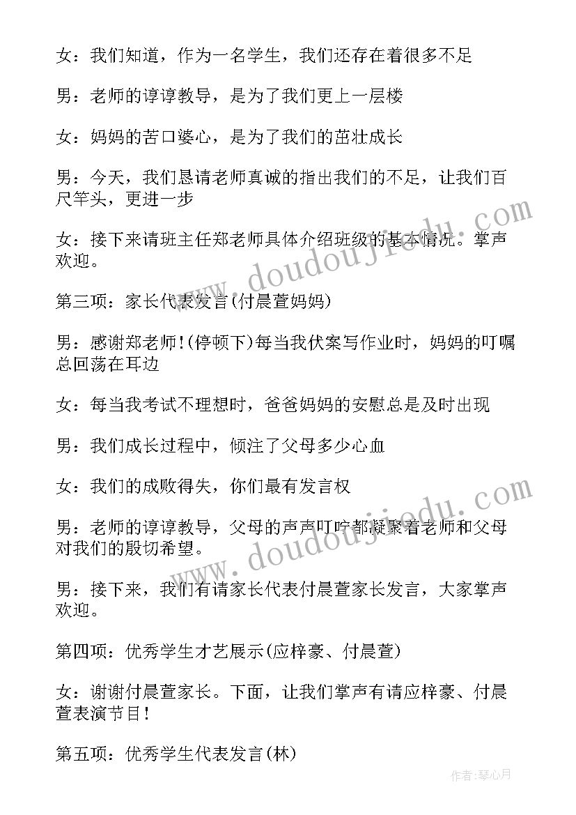 2023年小学生家长会主持稿开场白和结束语(实用5篇)