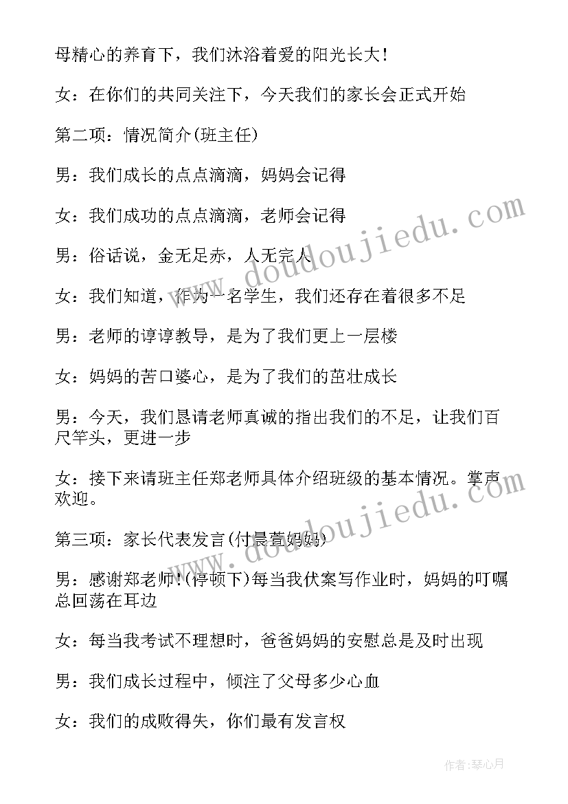 2023年小学生家长会主持稿开场白和结束语(实用5篇)