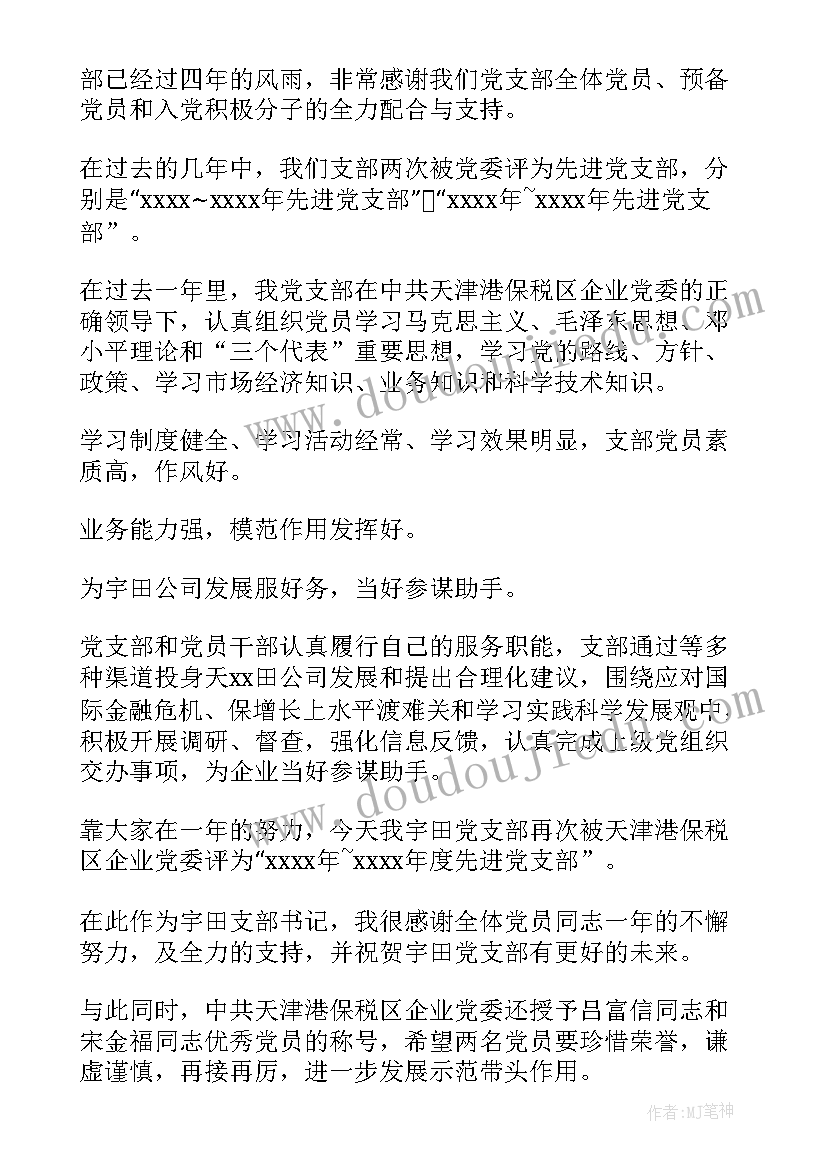 2023年学校支委会会议记录(精选8篇)