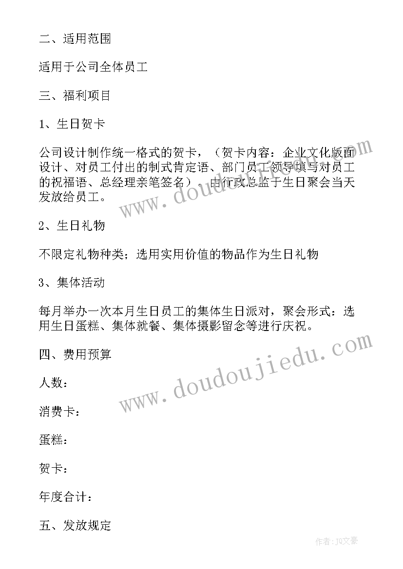 单位福利发放形式及方案 单位中秋节福利发放方案(大全5篇)