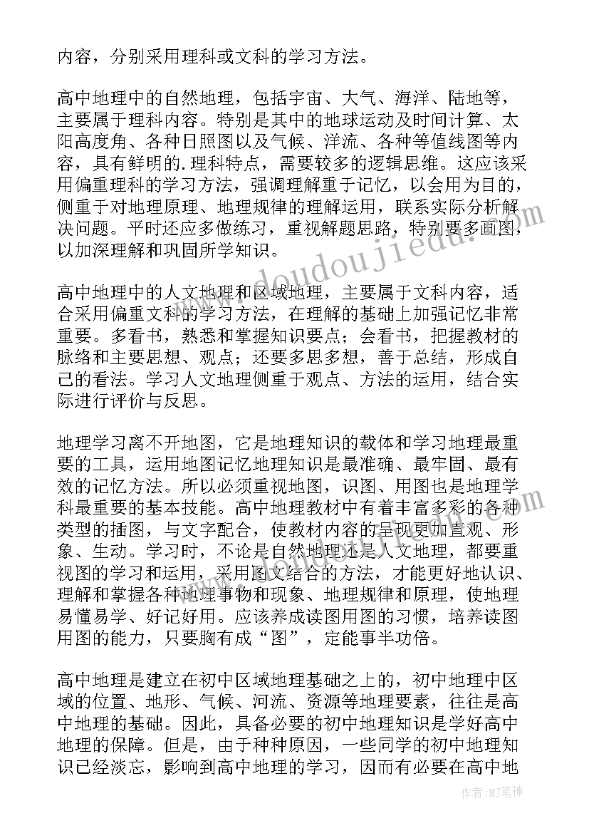 高中地理课堂教学反思(优质5篇)