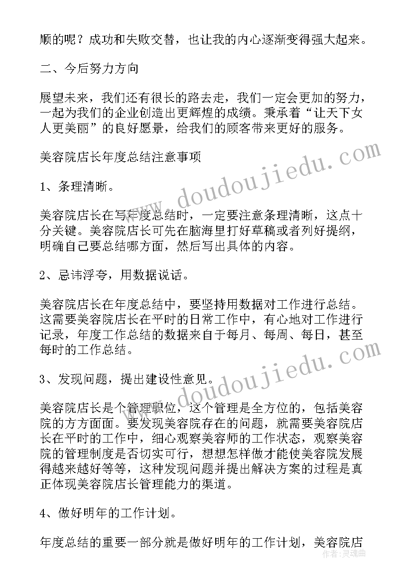 2023年美容院年终总结及明年计划(优质5篇)