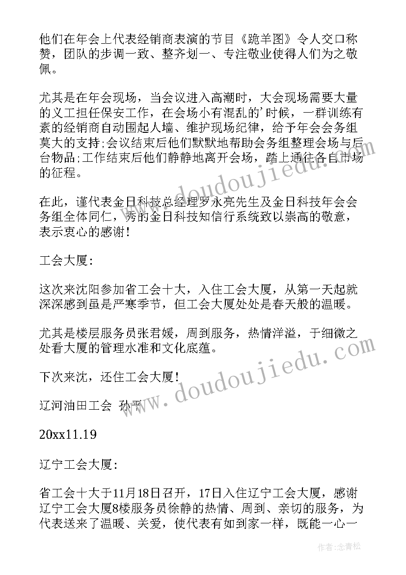 致接待的感谢信(模板5篇)