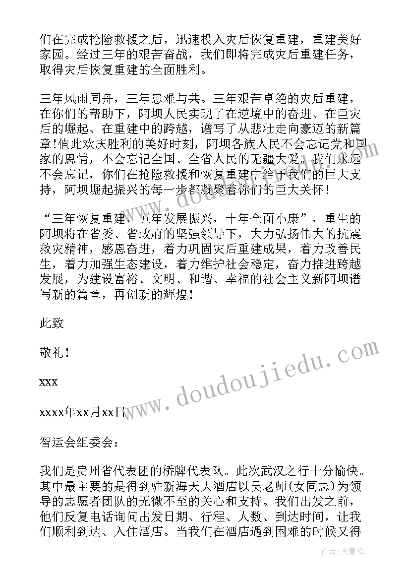 致接待的感谢信(模板5篇)