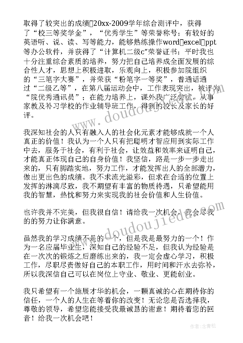 2023年化工自荐信(优质5篇)