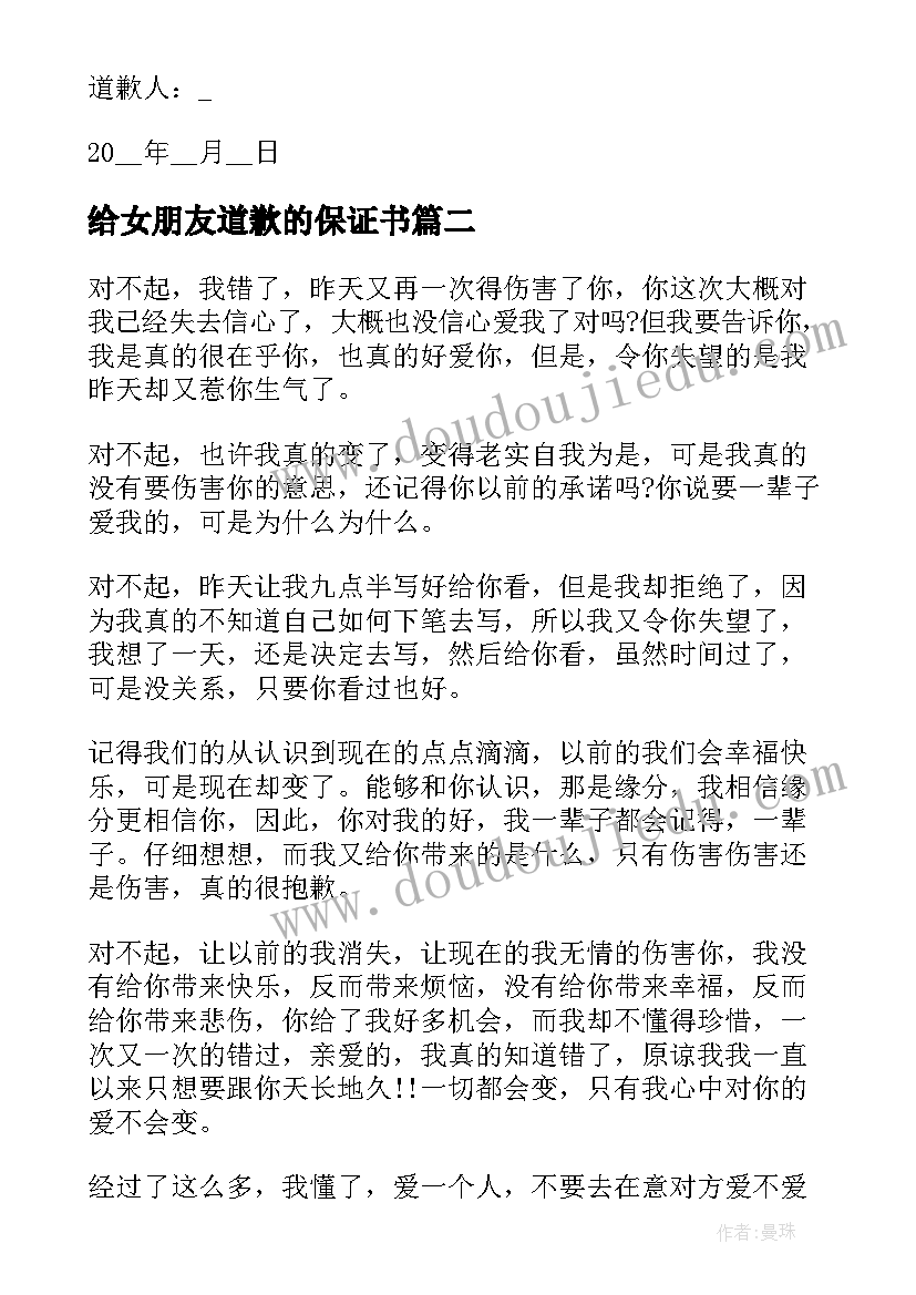 2023年给女朋友道歉的保证书(模板5篇)