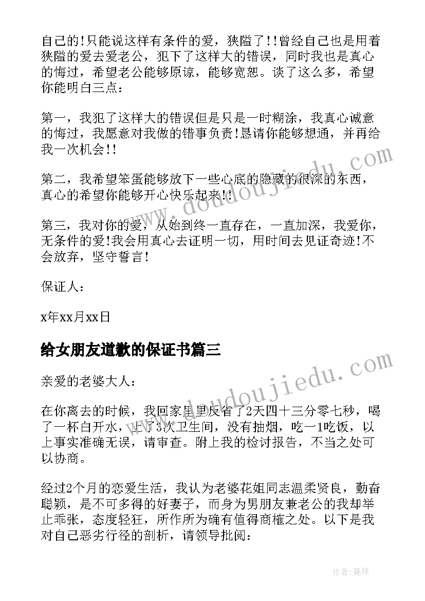 2023年给女朋友道歉的保证书(模板5篇)