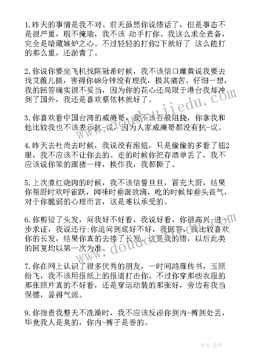 2023年给女朋友道歉的保证书(模板5篇)