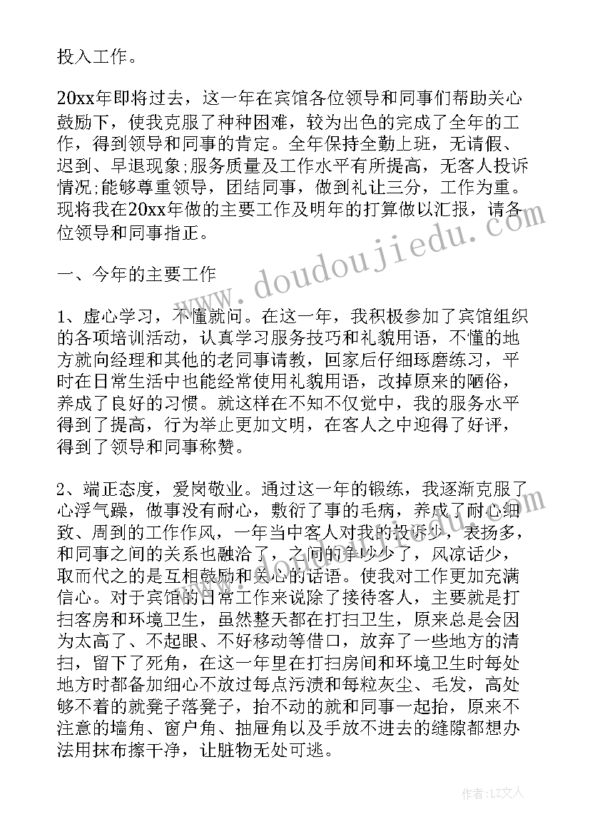 服务员年终总结个人(精选5篇)