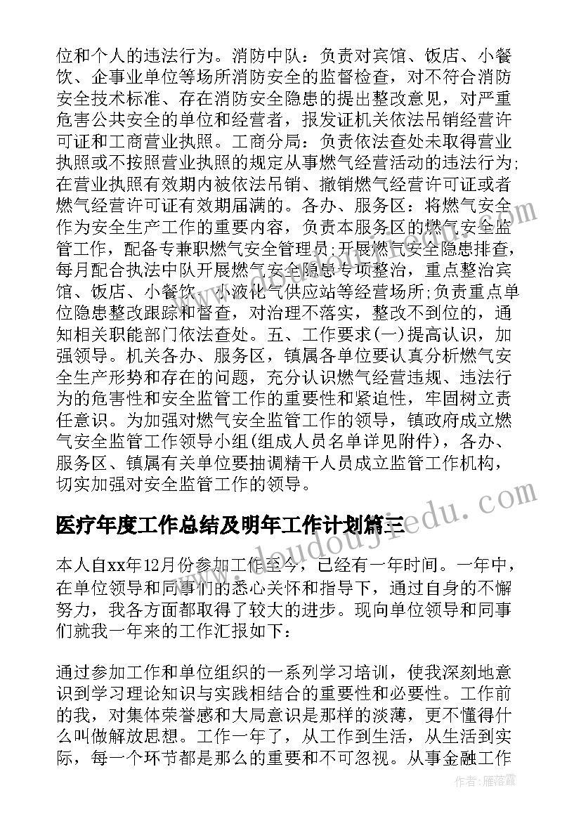 最新医疗年度工作总结及明年工作计划(优质5篇)