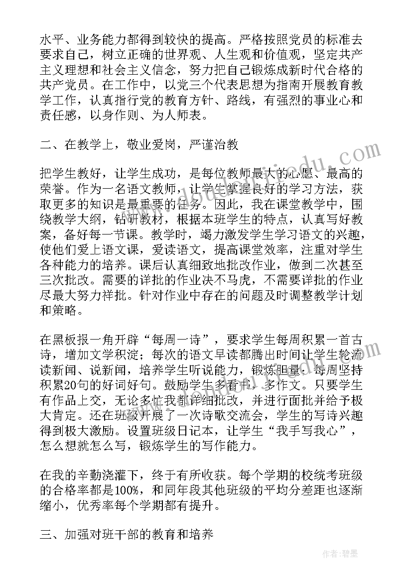 最新小学数学年度考核个人述职报告 小学数学教师年度考核个人述职报告精彩(大全5篇)