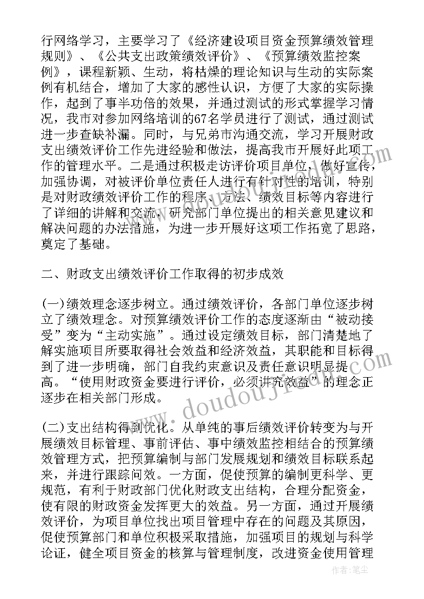 财政局预算绩效评价中心样 财政局预算股上半年管理工作总结(通用5篇)