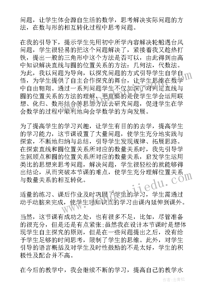 点和圆直线和圆的位置关系教学反思(大全5篇)