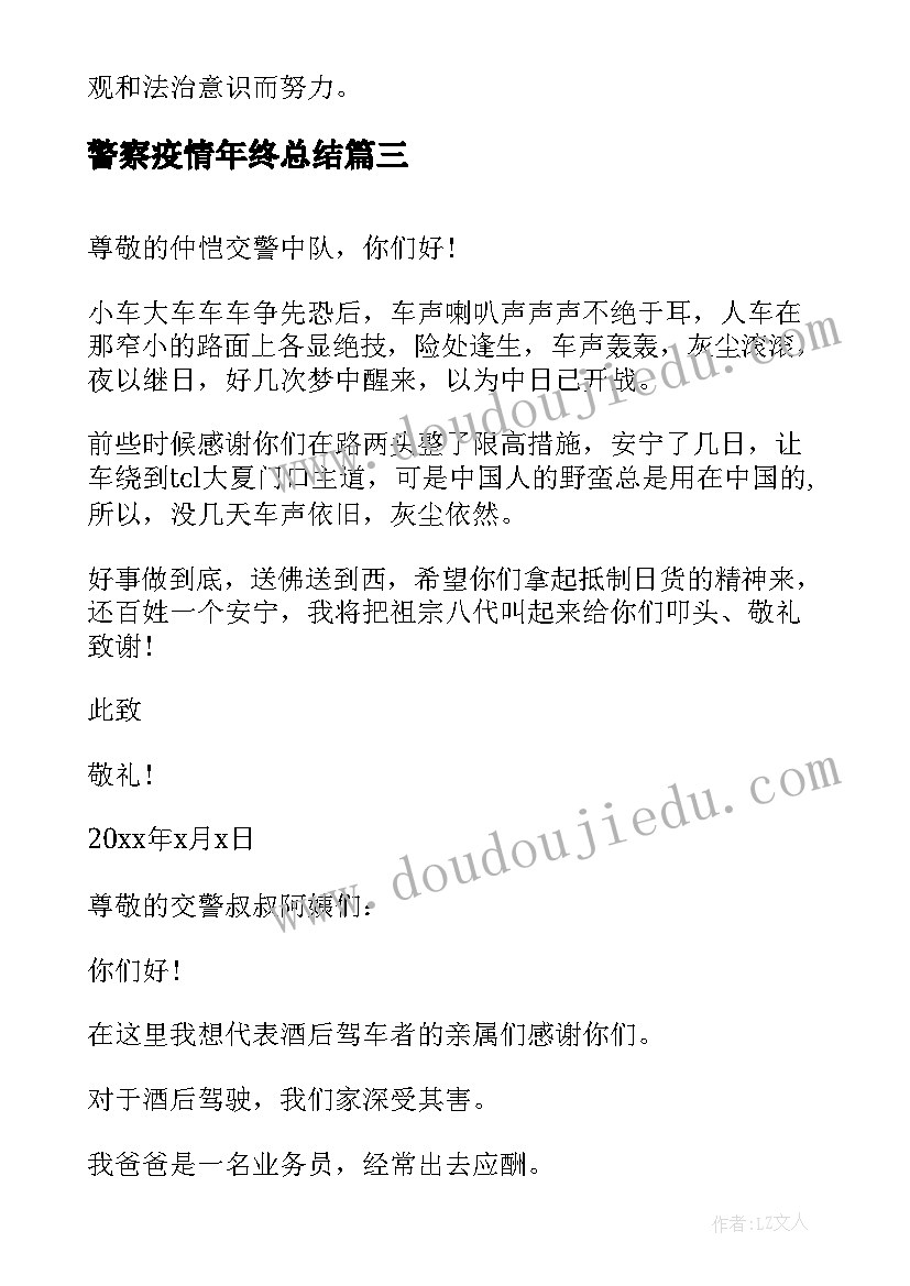 警察疫情年终总结 新警察心得体会(模板7篇)