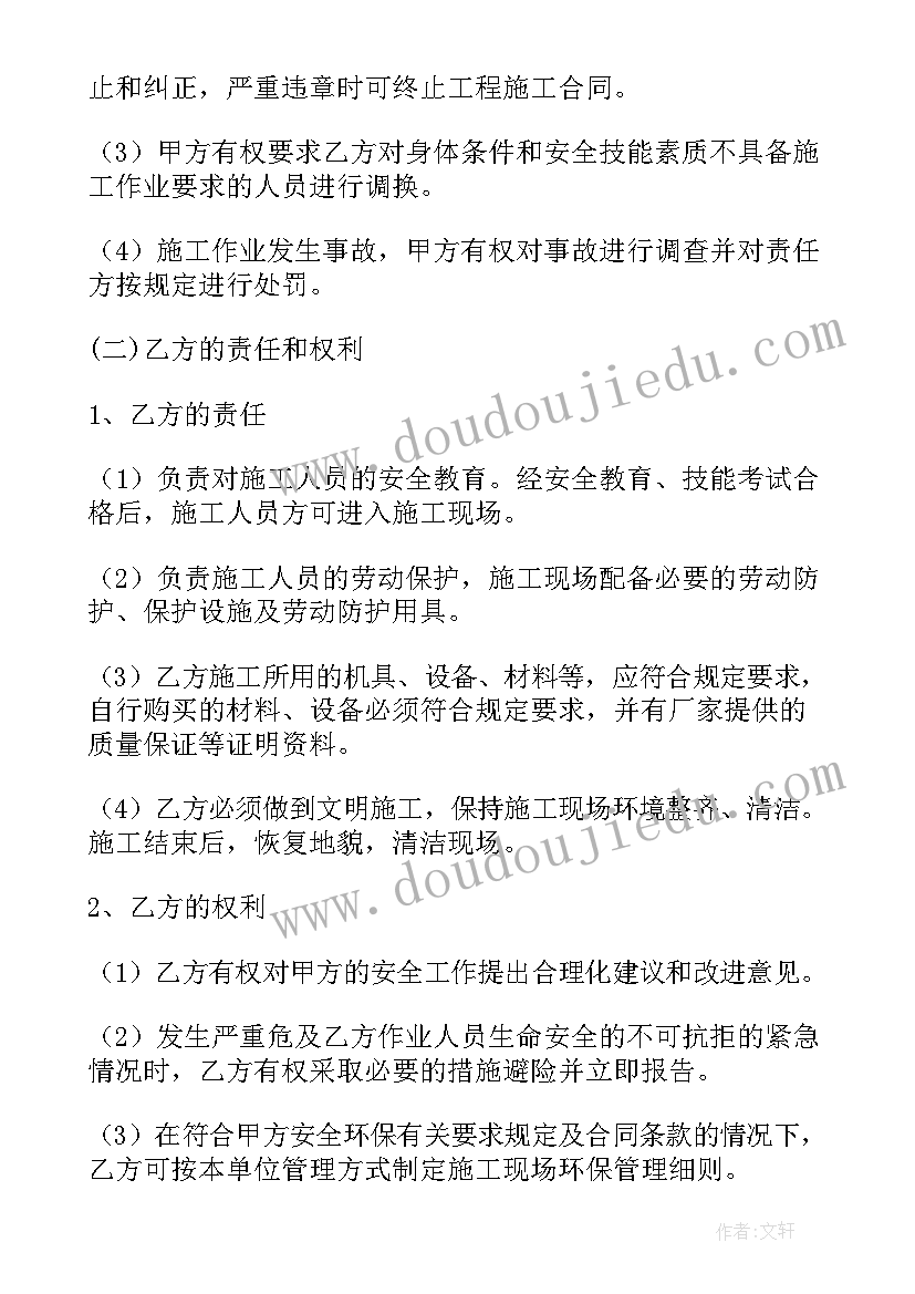 最新借用场地安全责任协议书 安全责任协议书(实用6篇)