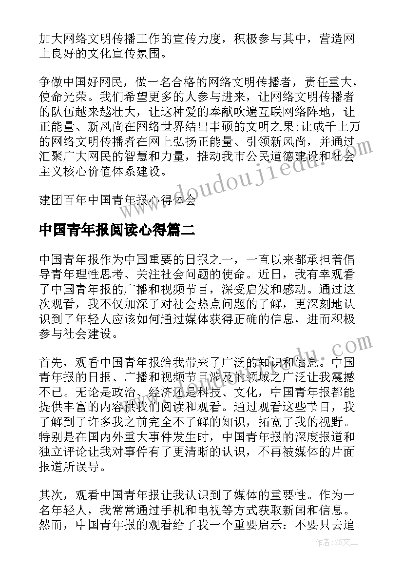 中国青年报阅读心得(优质5篇)