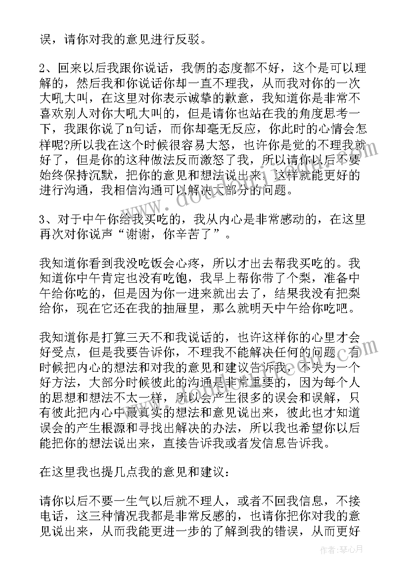 给老婆道歉检讨书(大全7篇)