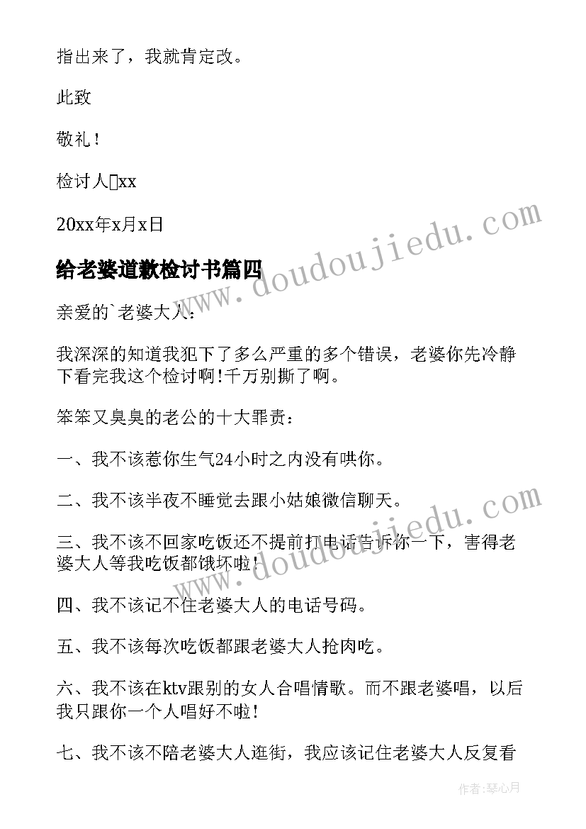 给老婆道歉检讨书(大全7篇)