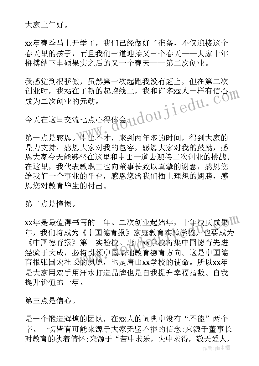 春季教师动员会校长讲话 春季开学校长教师讲话稿(模板5篇)