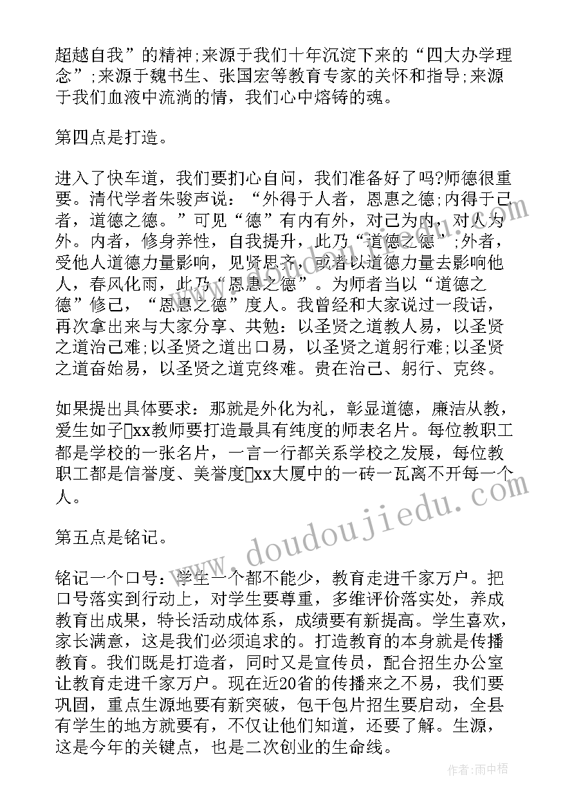 春季教师动员会校长讲话 春季开学校长教师讲话稿(模板5篇)