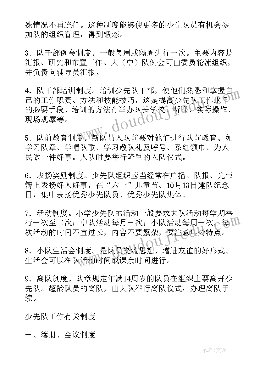 最新少先队中队委标志图案 少先队中队工作总结(模板9篇)