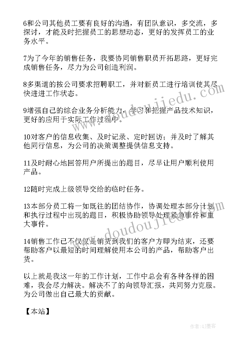 最新个人销售工作总结与计划表(优质6篇)