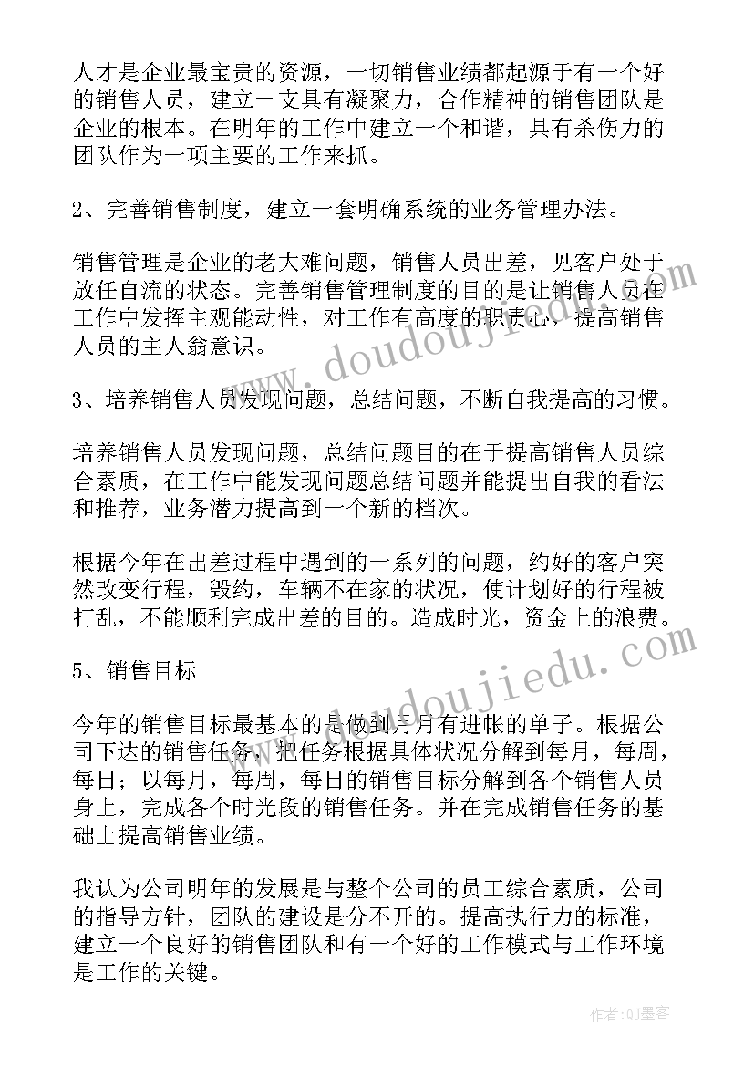 最新个人销售工作总结与计划表(优质6篇)