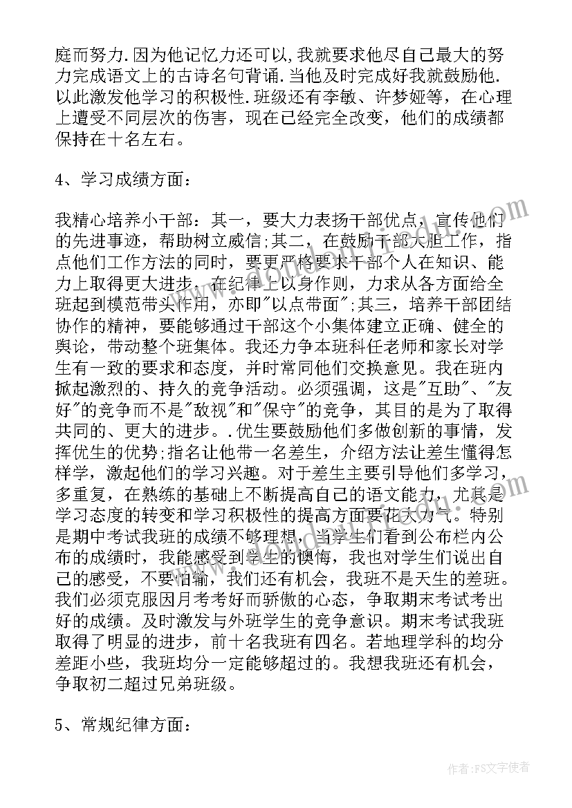 级部主任个人年终工作总结(精选9篇)