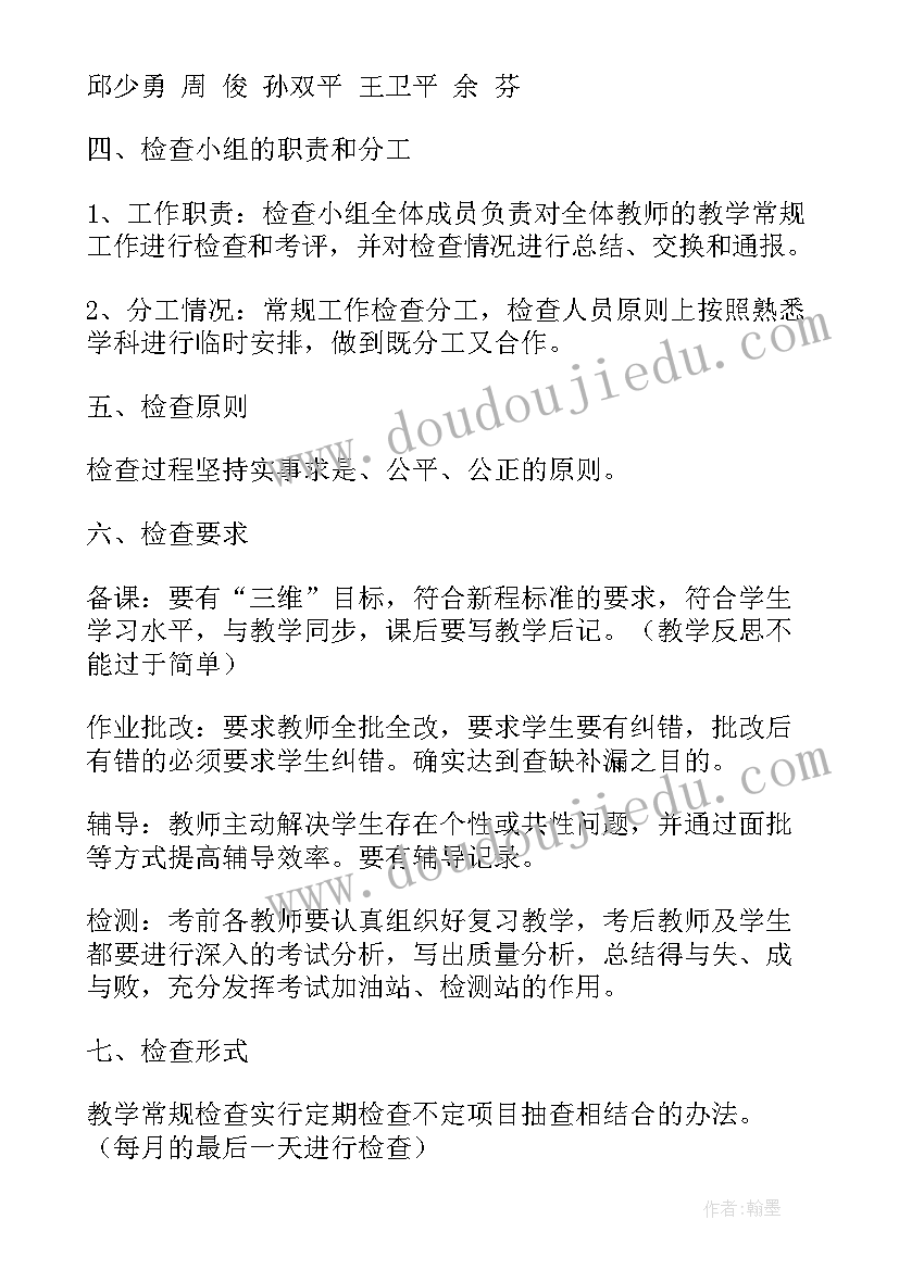 最新小学教学常规检查情况汇报(实用9篇)