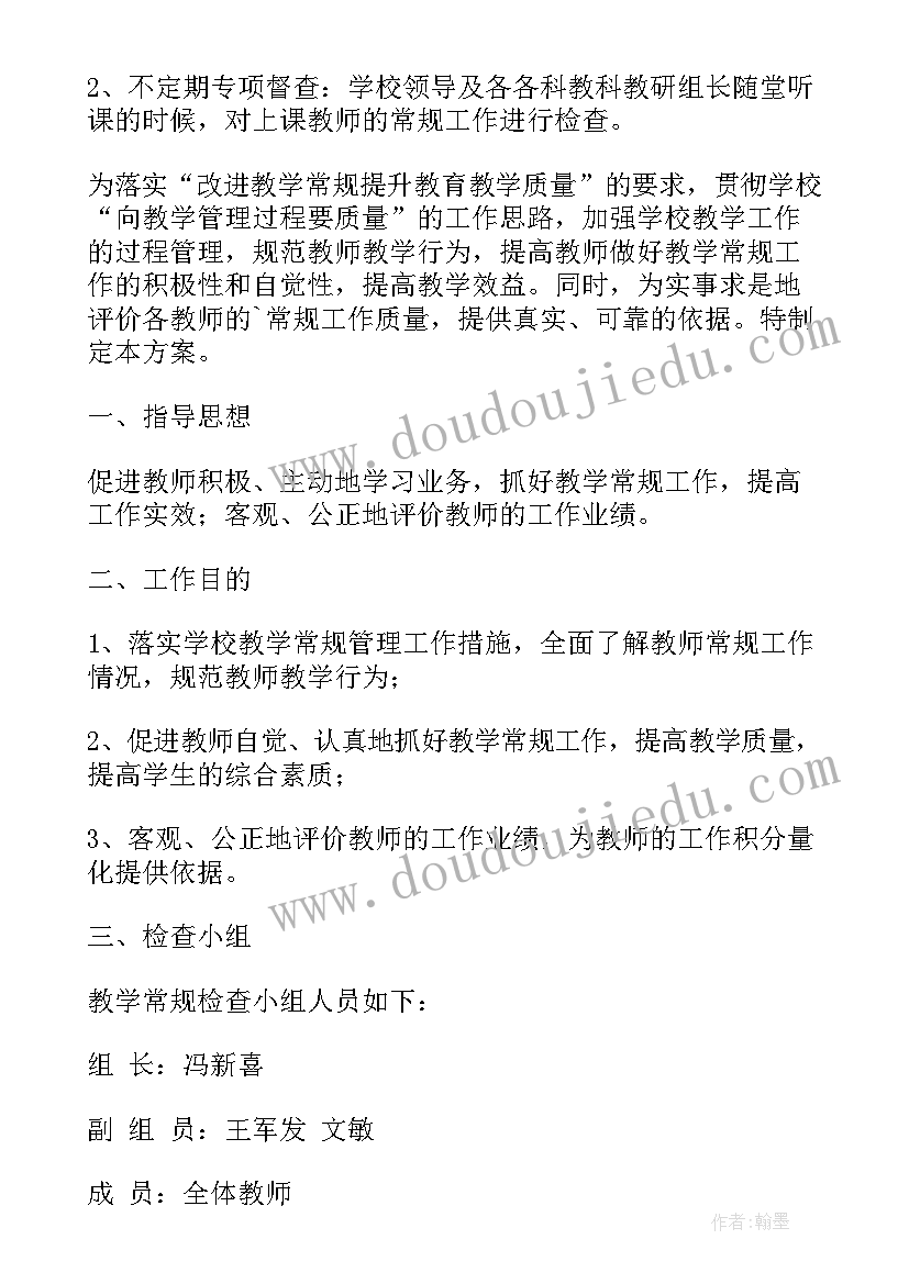 最新小学教学常规检查情况汇报(实用9篇)