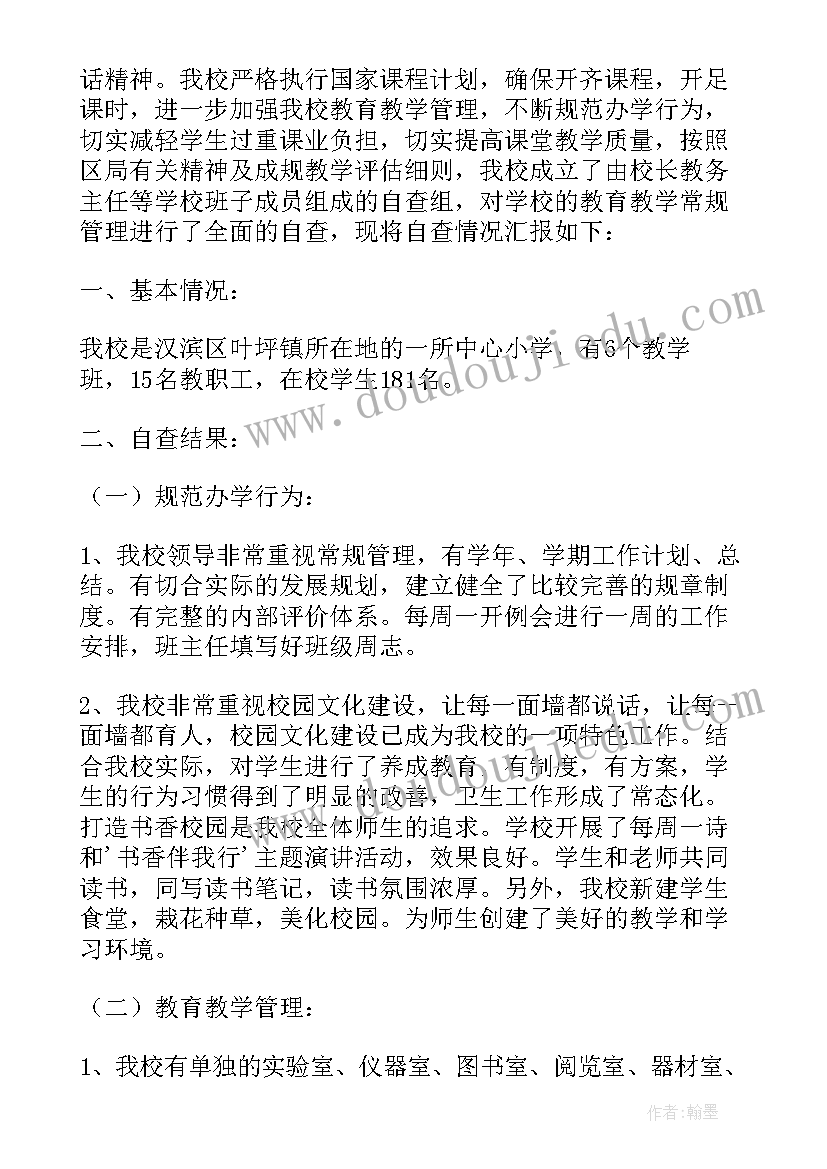 最新小学教学常规检查情况汇报(实用9篇)