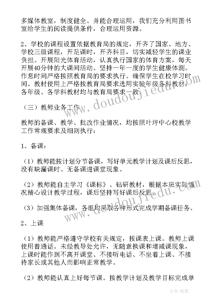 最新小学教学常规检查情况汇报(实用9篇)