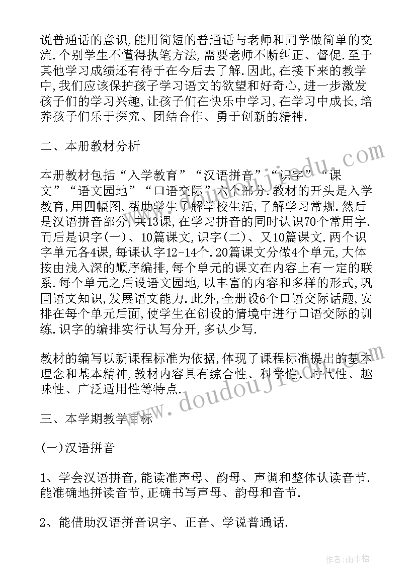 一年级语文教育教学论文 一年级下学期语文教学论文(优质5篇)