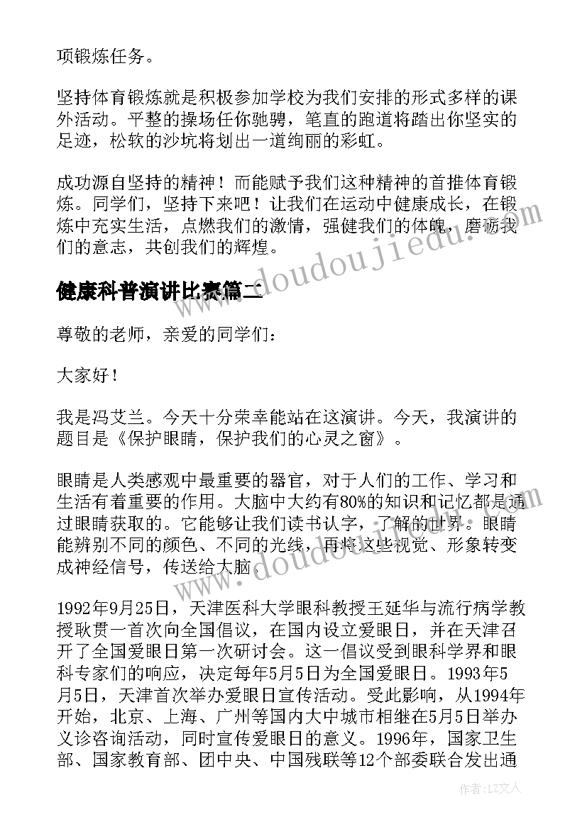 2023年健康科普演讲比赛(实用5篇)