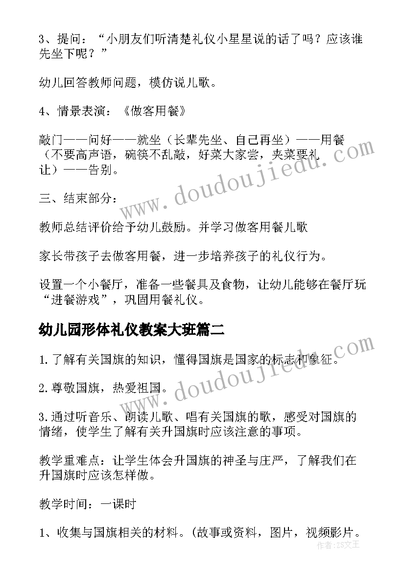 2023年幼儿园形体礼仪教案大班(模板5篇)