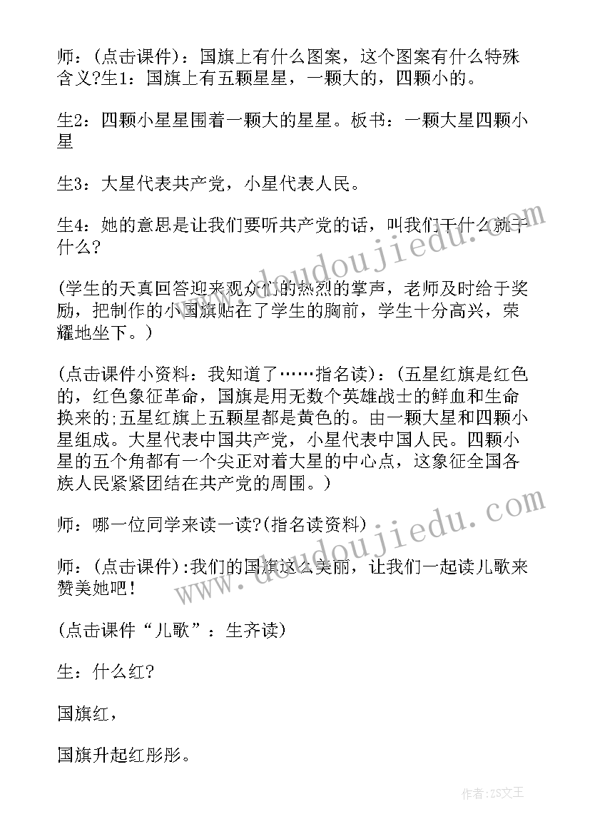 2023年幼儿园形体礼仪教案大班(模板5篇)