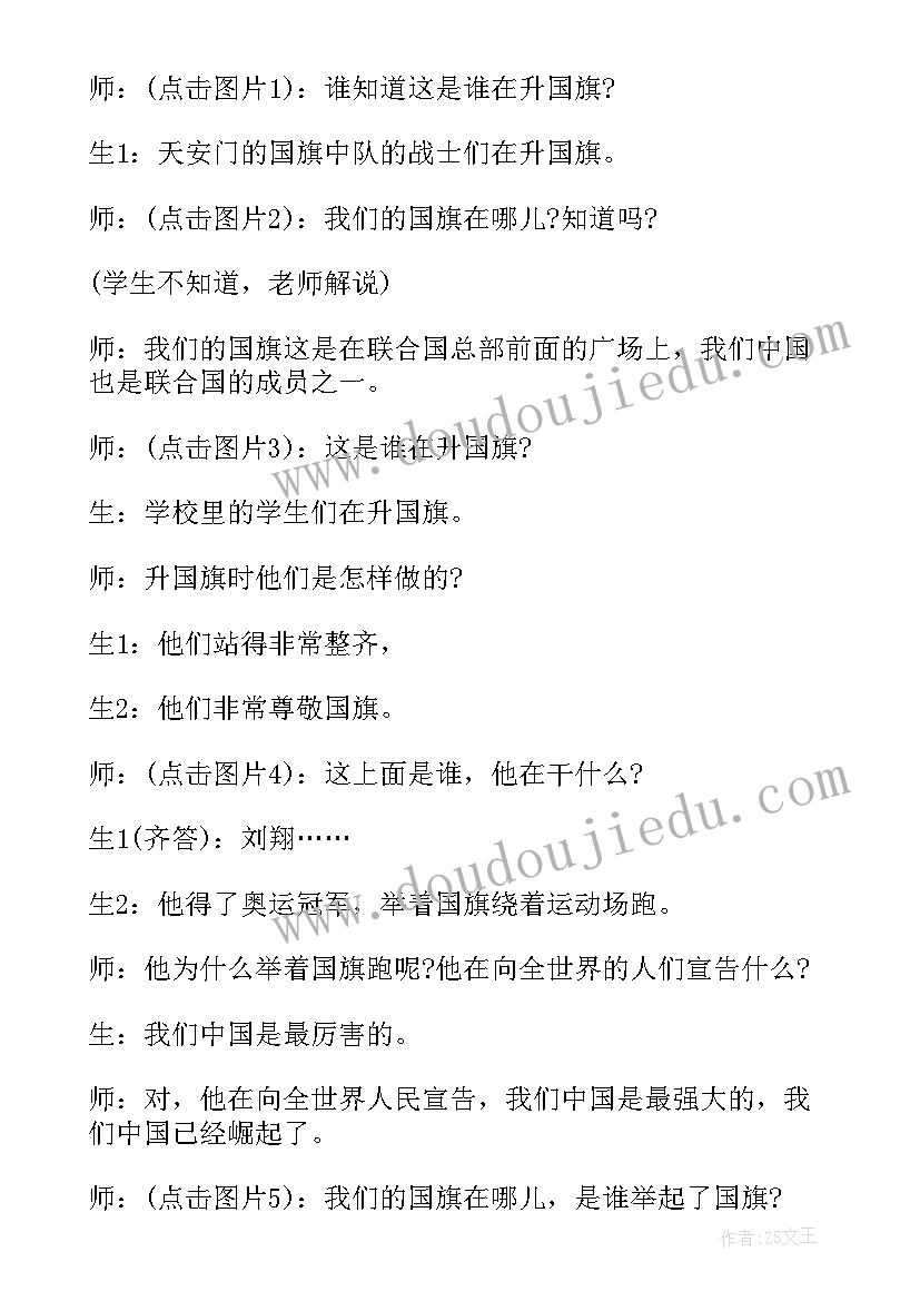 2023年幼儿园形体礼仪教案大班(模板5篇)