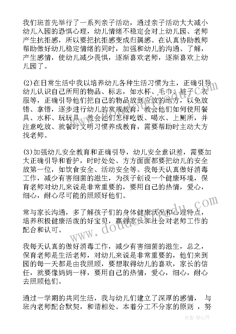 2023年幼儿园保育员学期工作总结小班 小班幼儿园保育员工作总结(实用6篇)