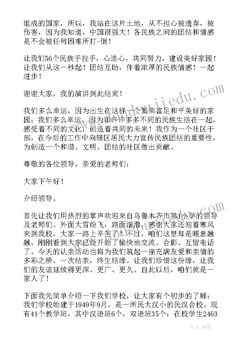 2023年民族团结一家亲实施方案(大全10篇)