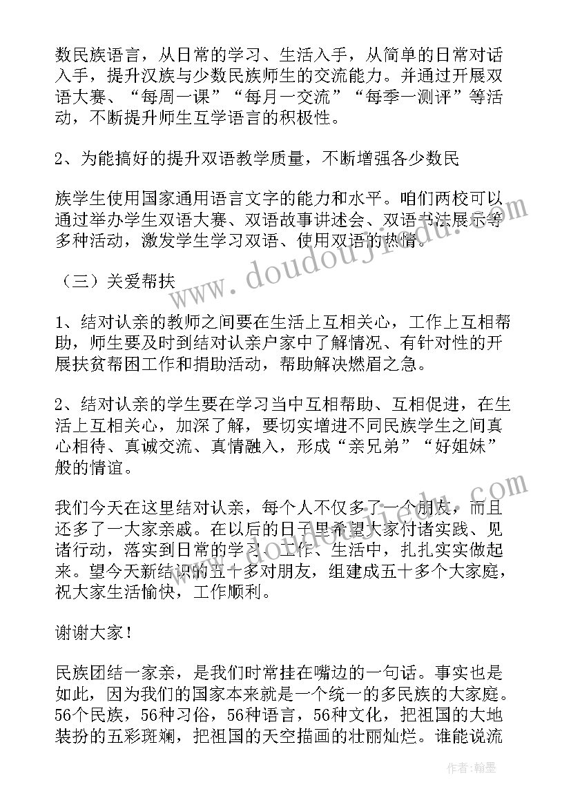 2023年民族团结一家亲实施方案(大全10篇)